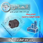 بوش پایه کمک پژو 405
